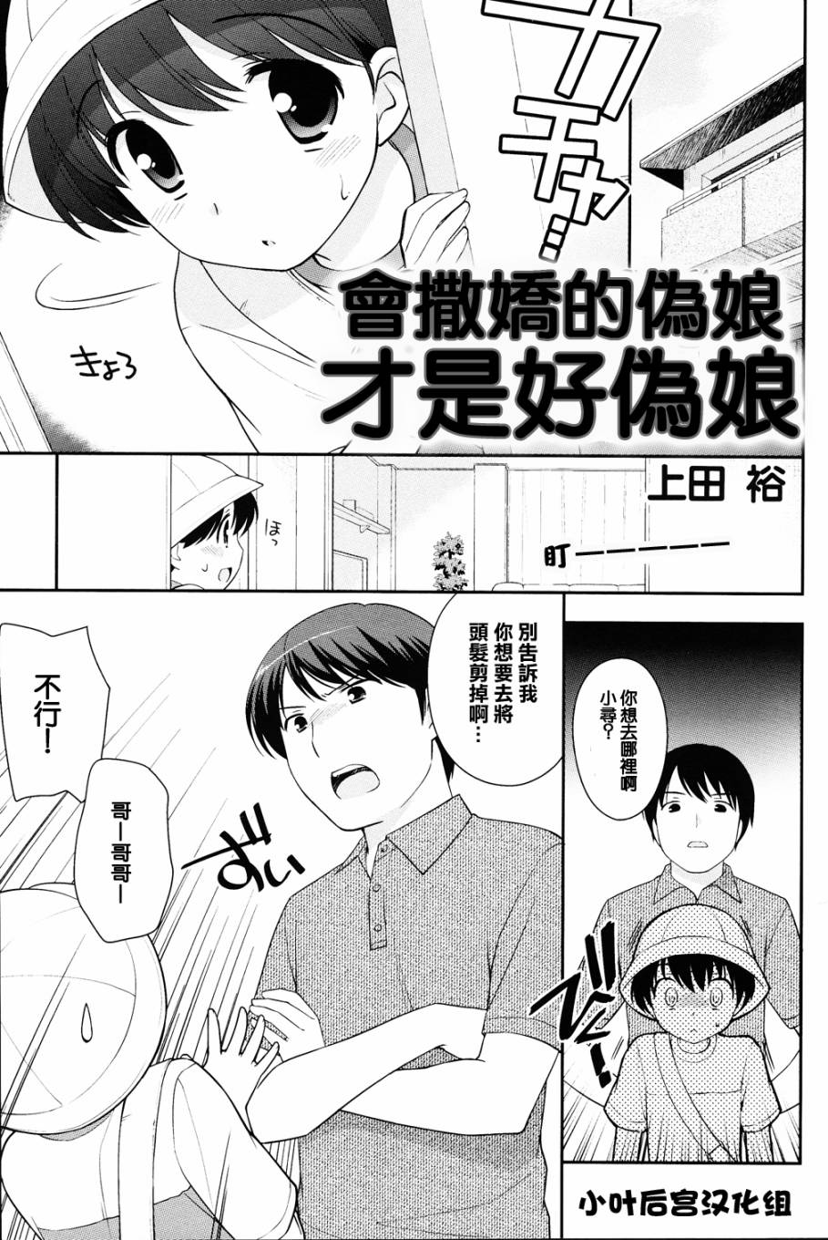 会撒娇的伪娘才是好伪娘全1话图