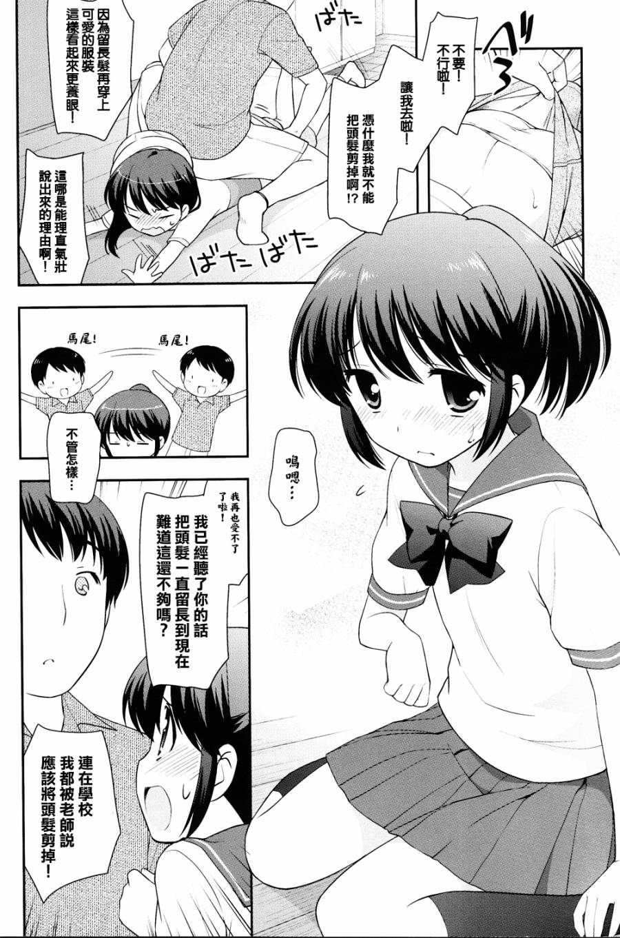 会撒娇的伪娘才是好伪娘全1话图