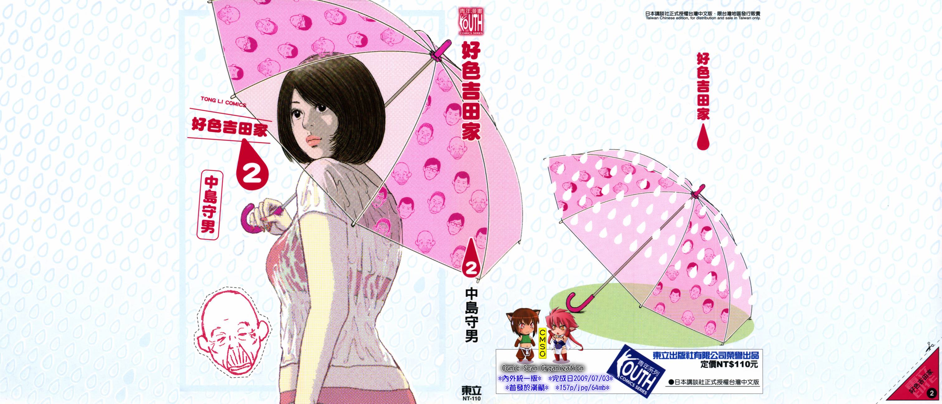 好色吉田家第2卷图