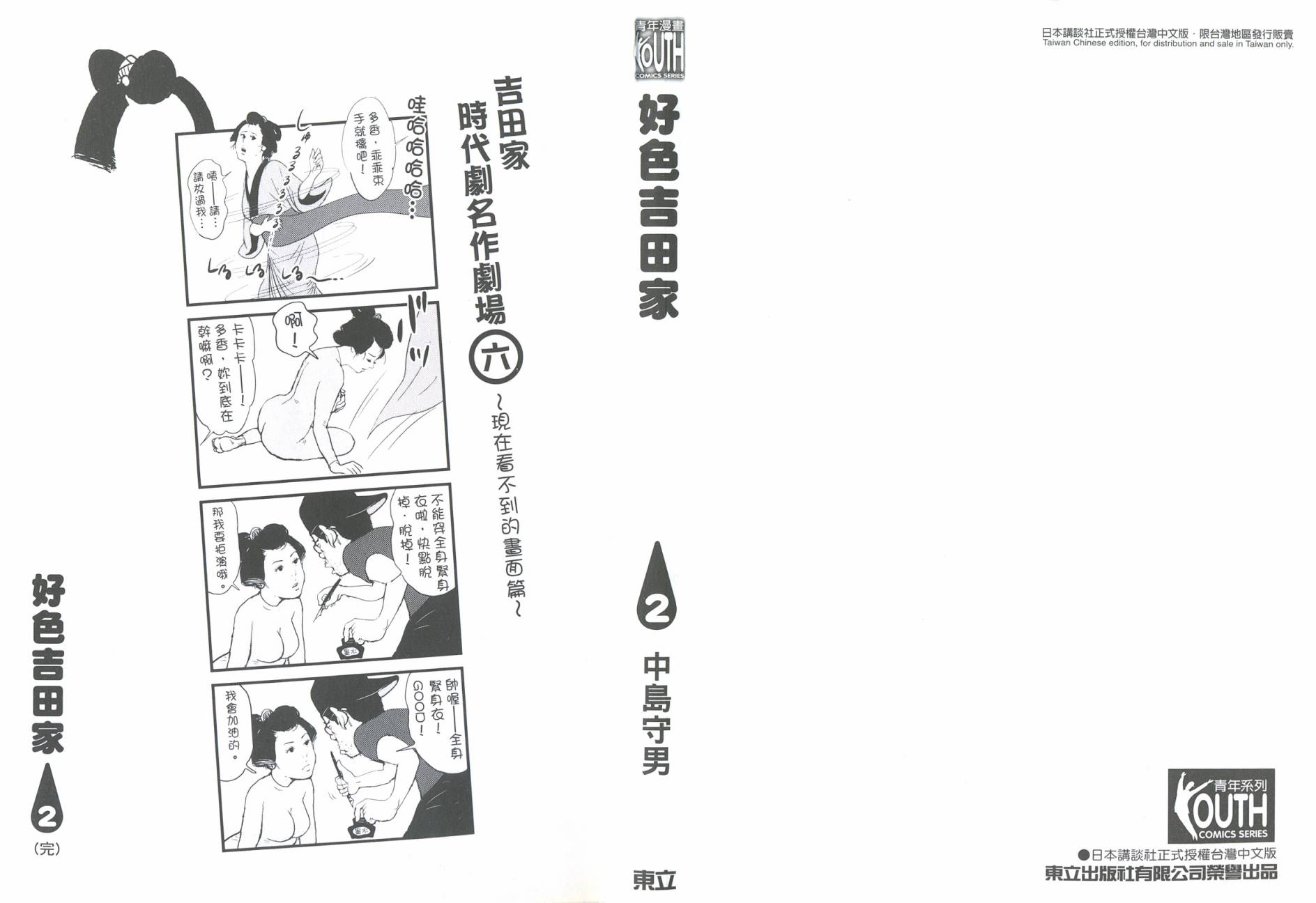 好色吉田家第2卷图