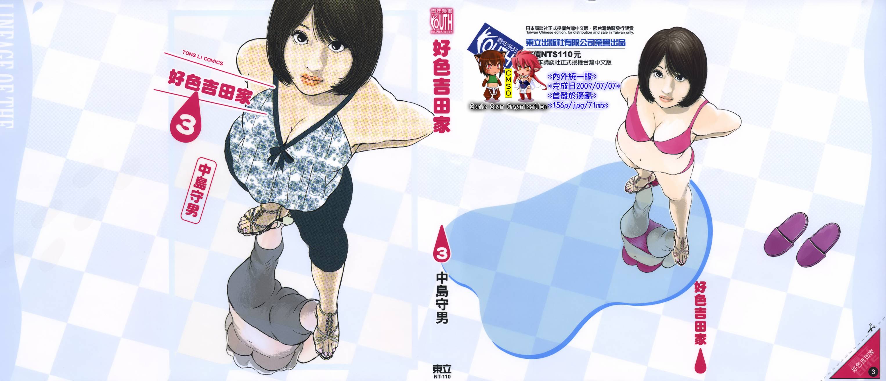 好色吉田家第3卷图