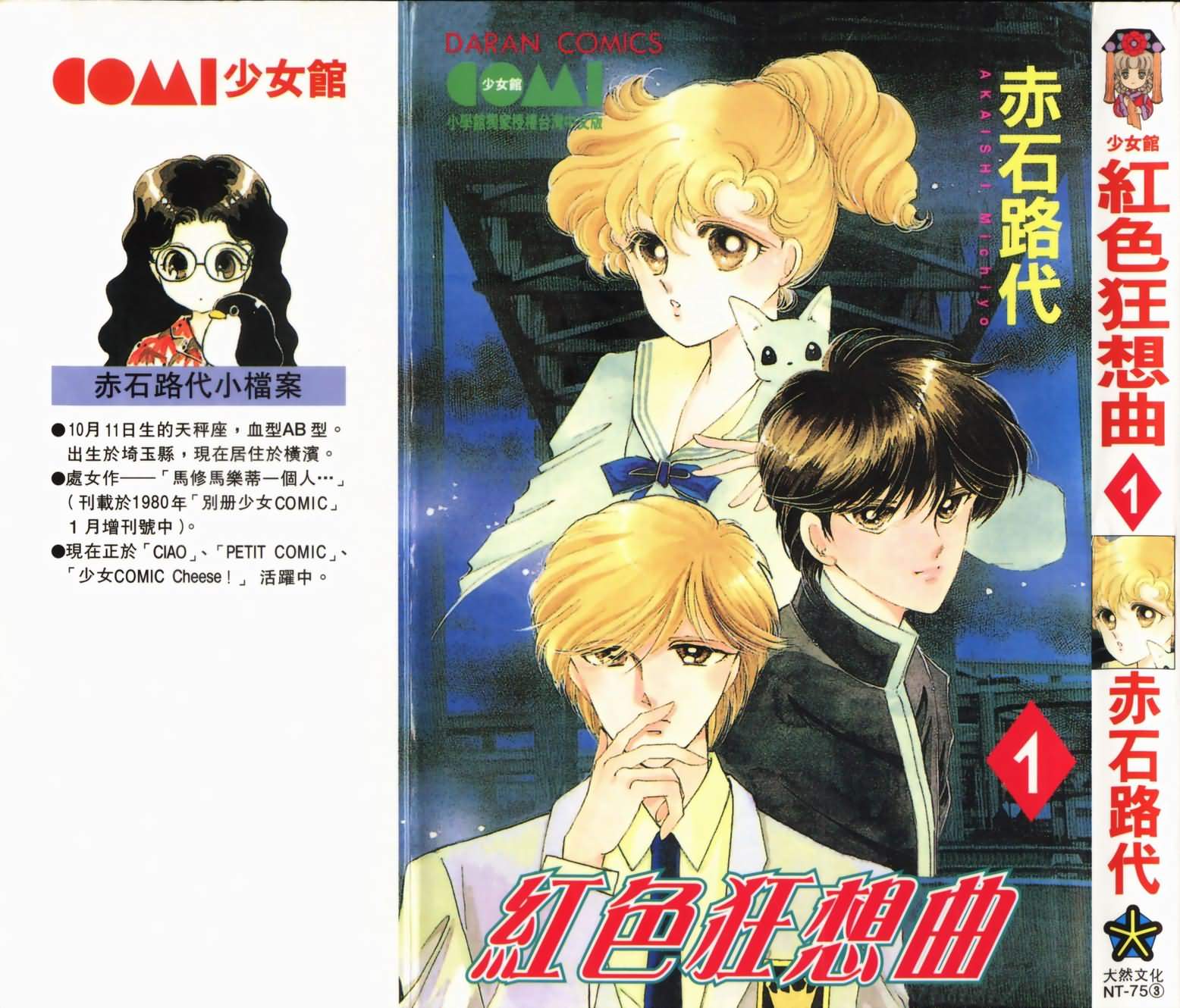 红色狂想曲第1卷图