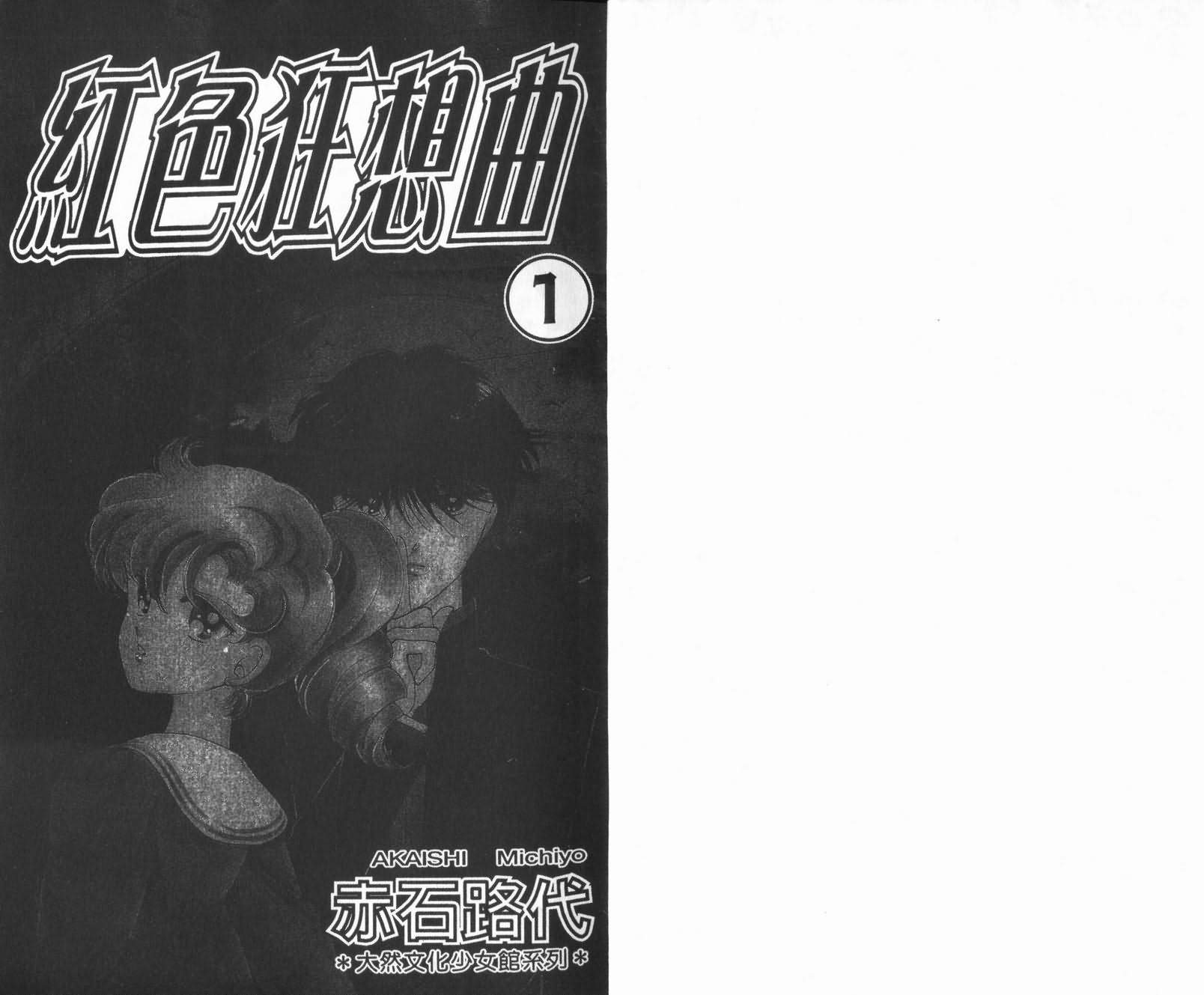 红色狂想曲第1卷图