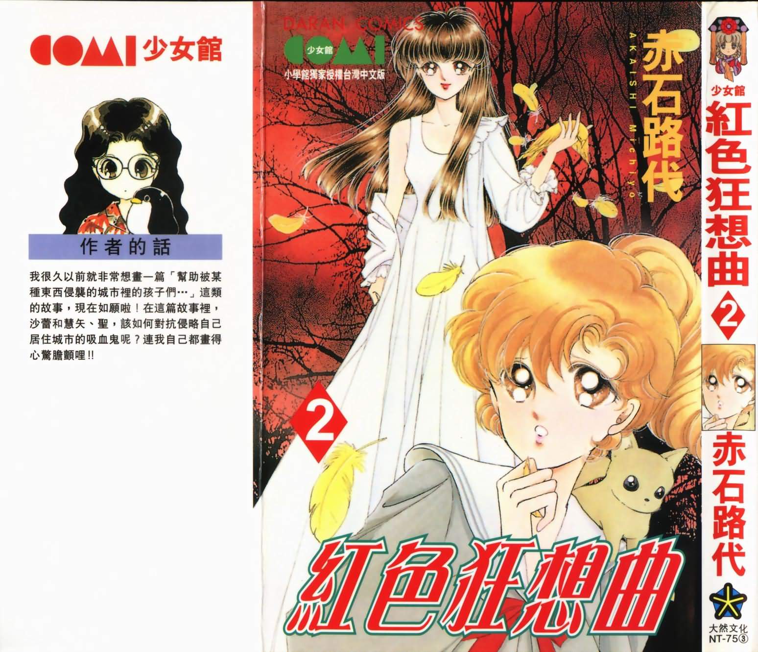 红色狂想曲第2卷图