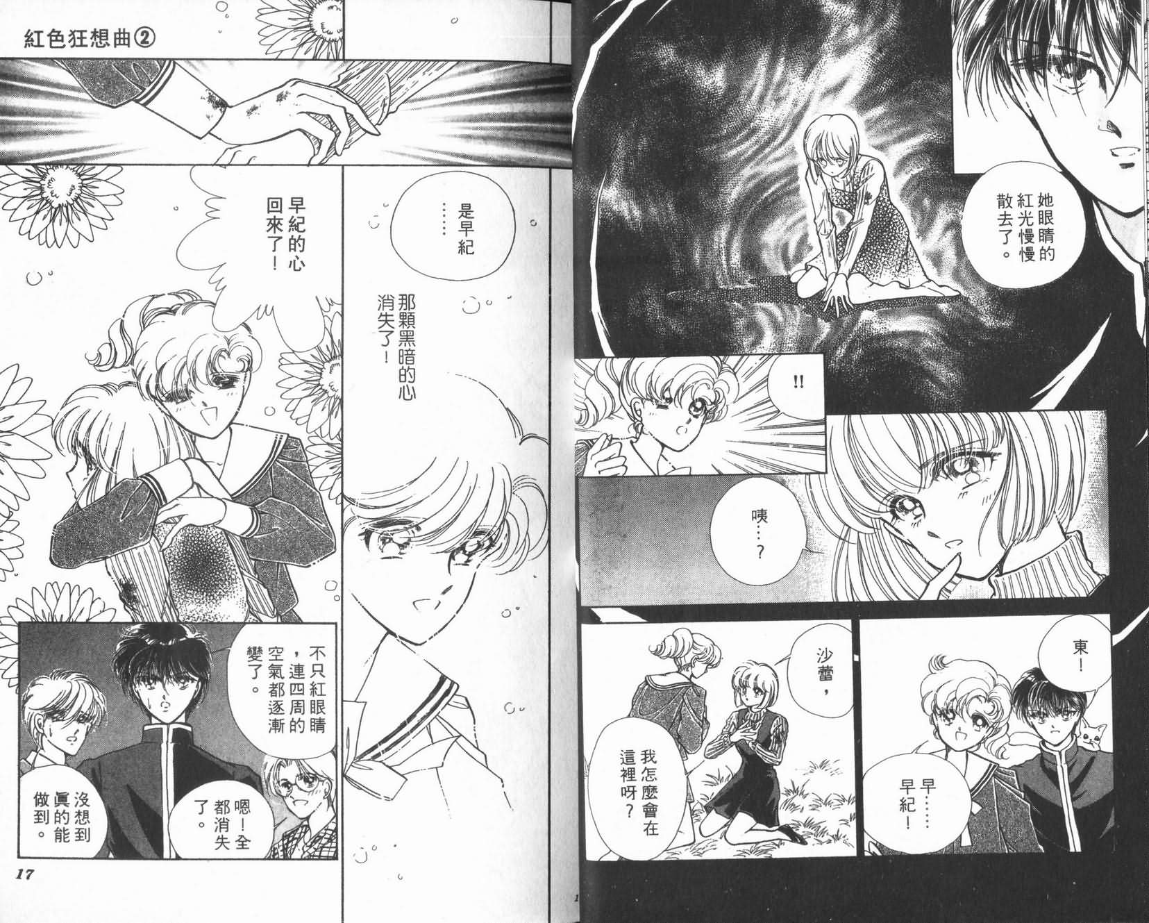 红色狂想曲第2卷图