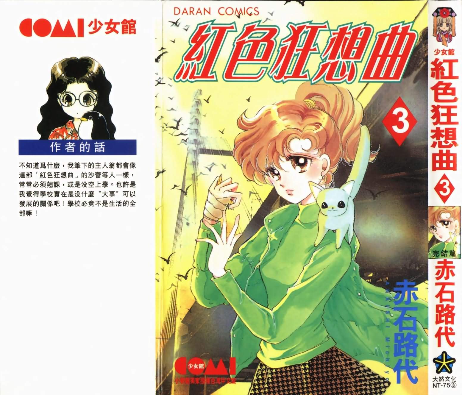 红色狂想曲第3卷图