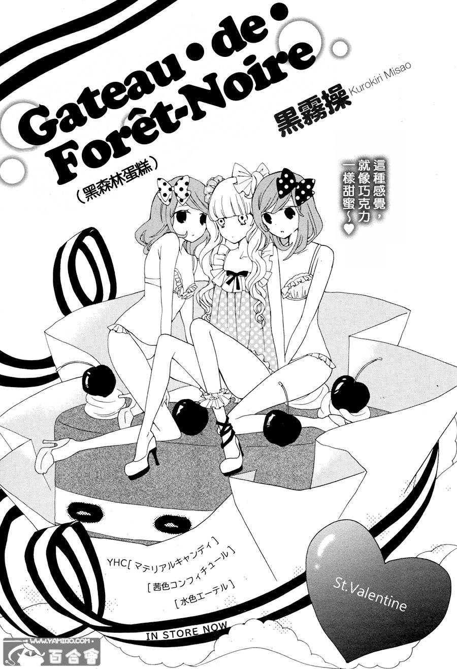 黑森林蛋糕全1话图