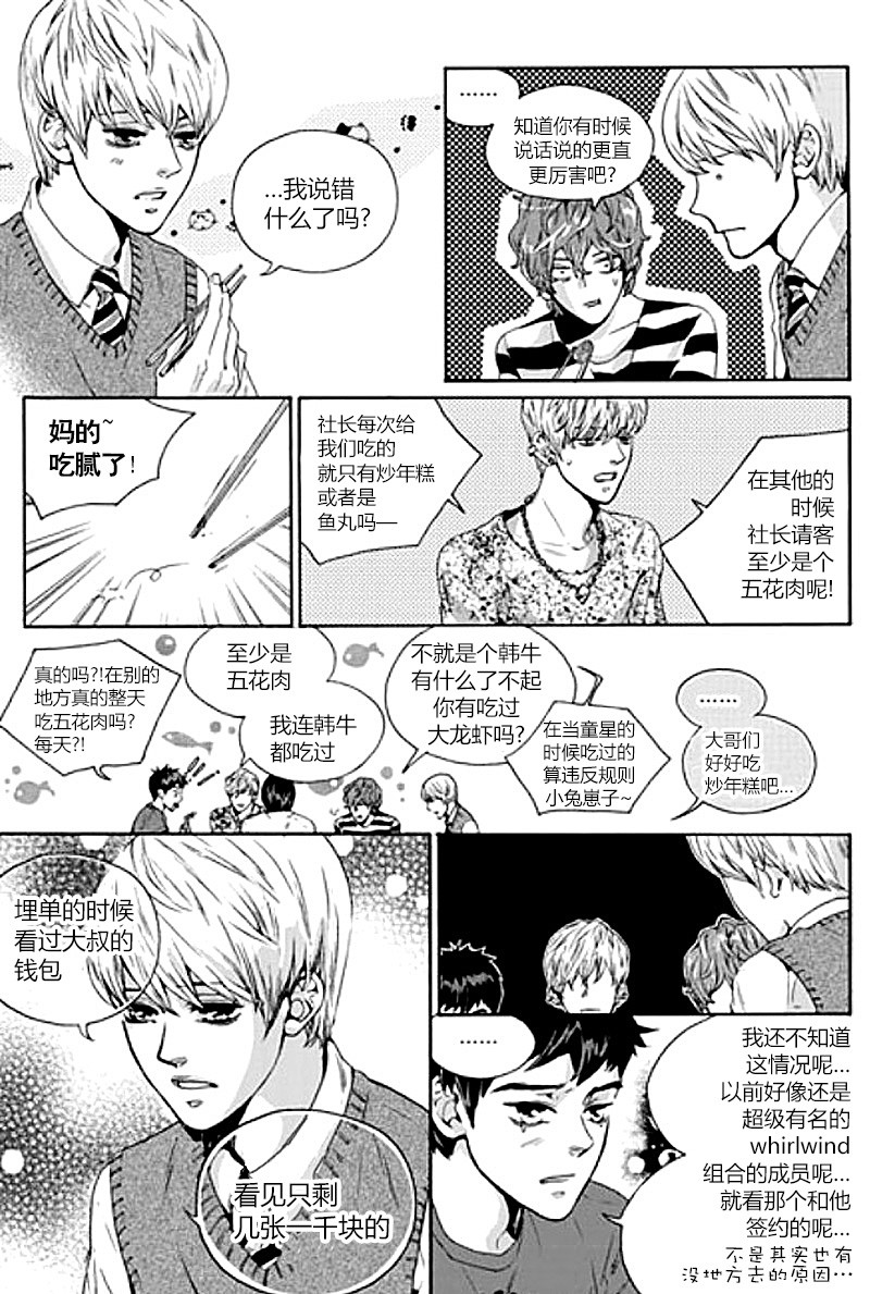 韩俗乐明星第1话图