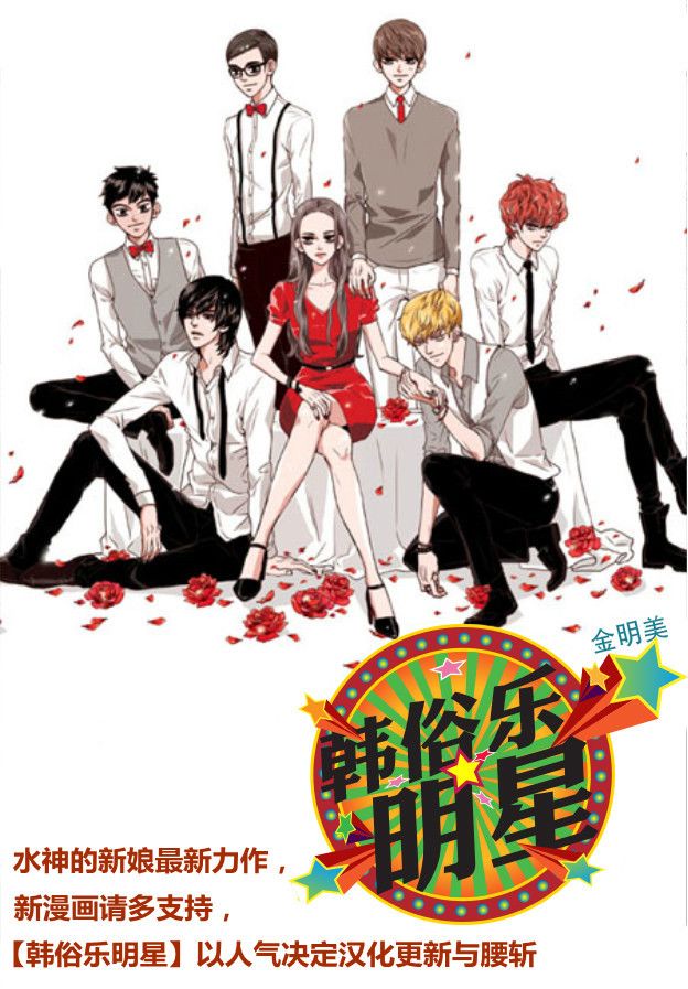 韩俗乐明星第5话图