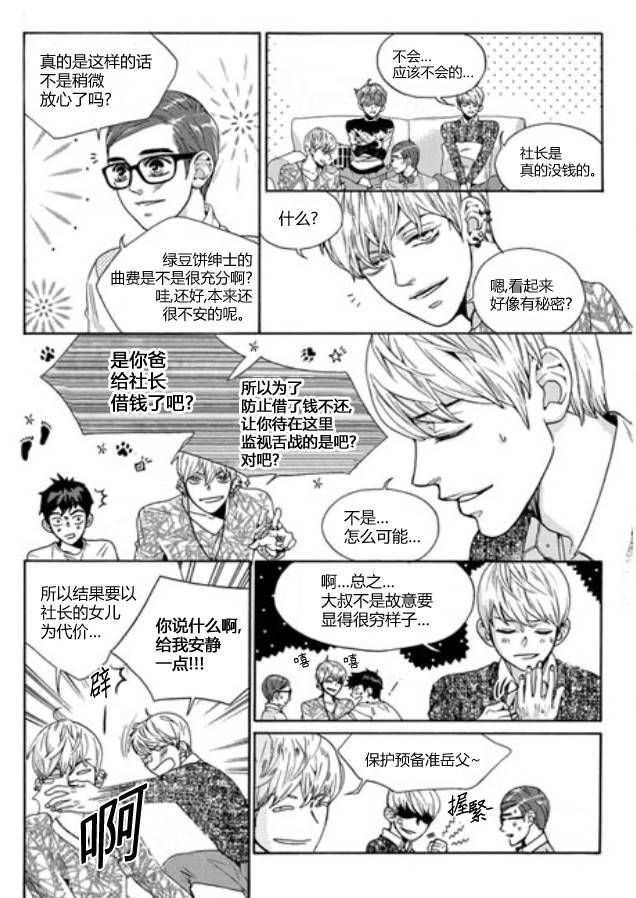韩俗乐明星第6话图