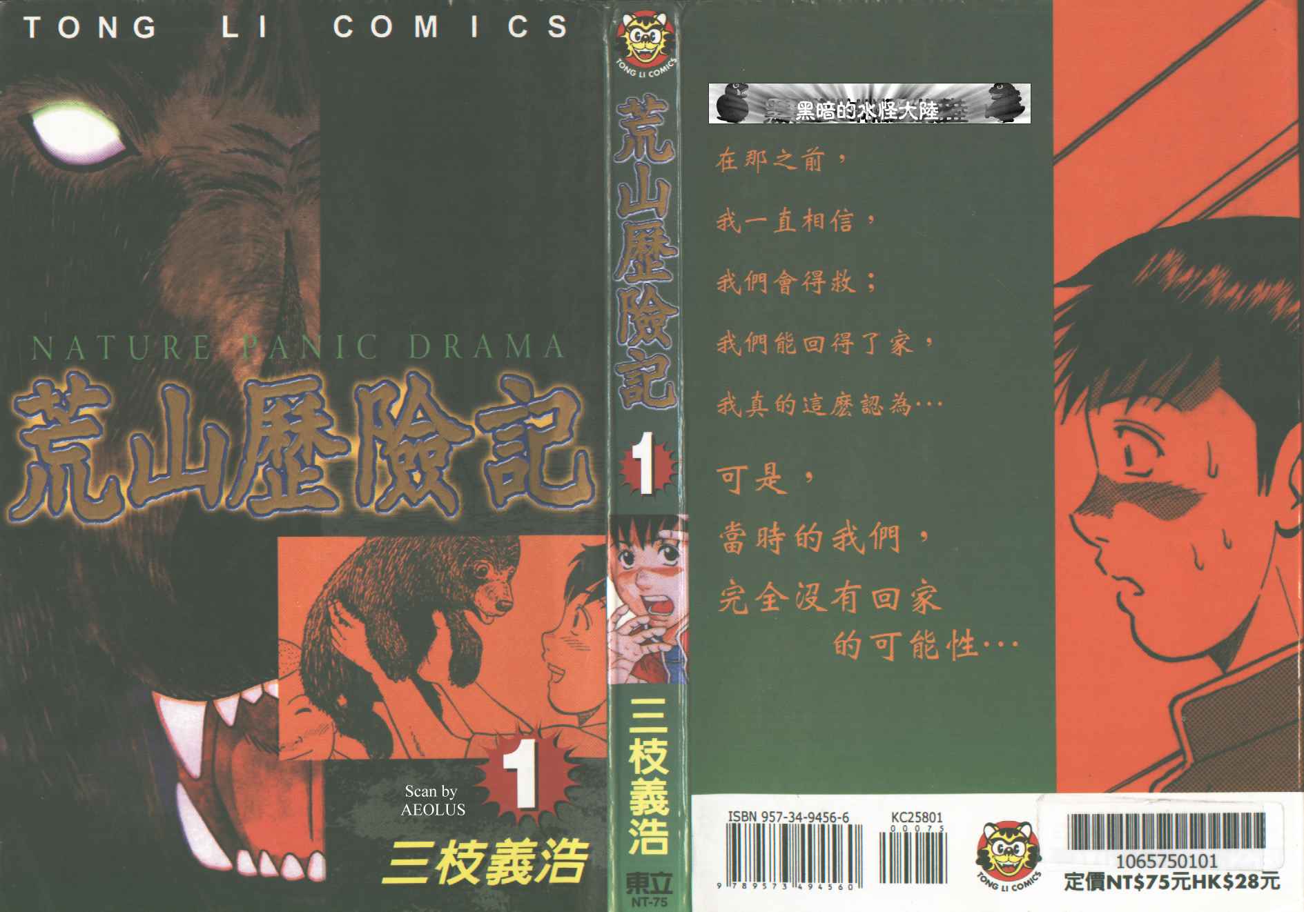 荒山历险记第1卷图