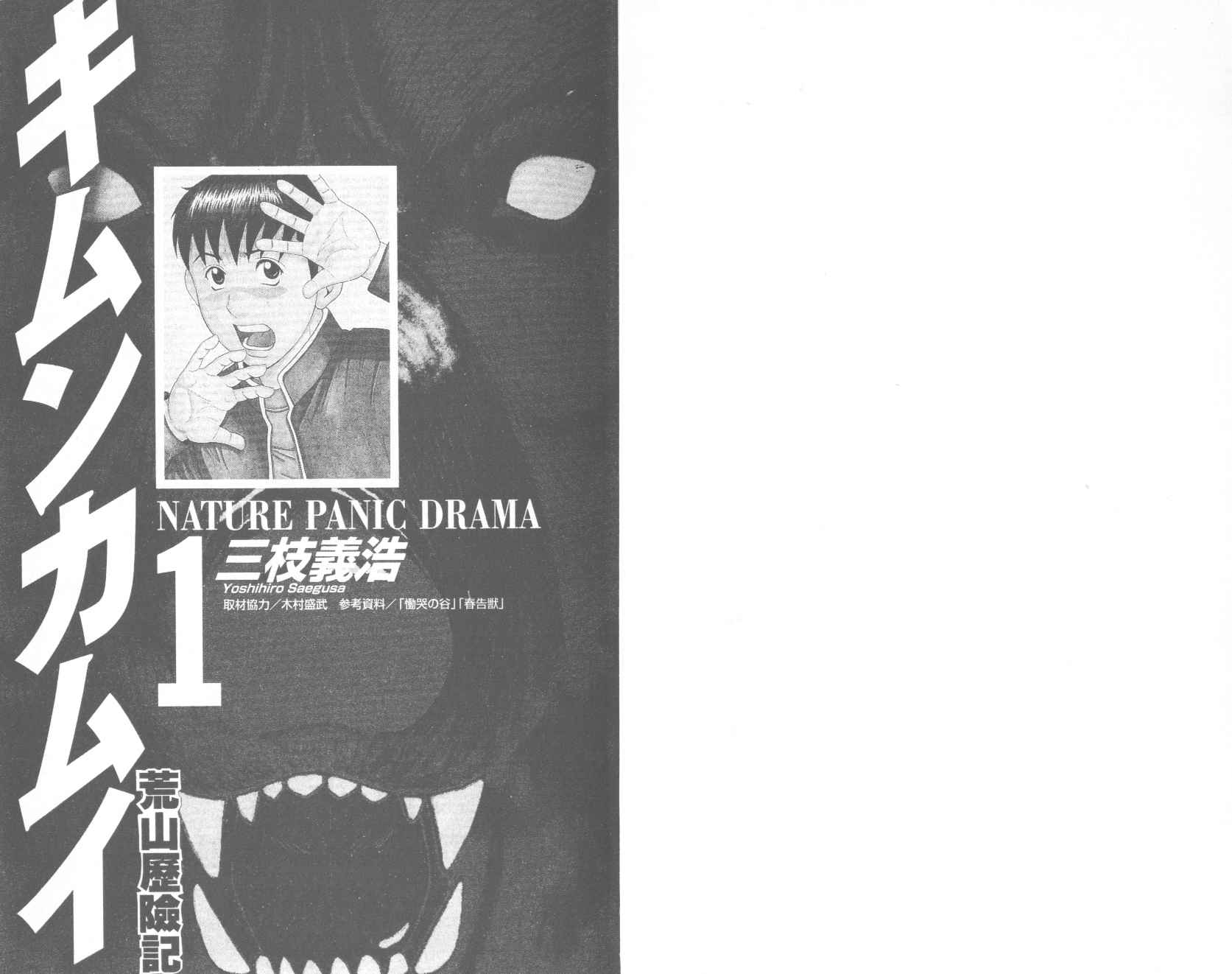 荒山历险记第1卷图