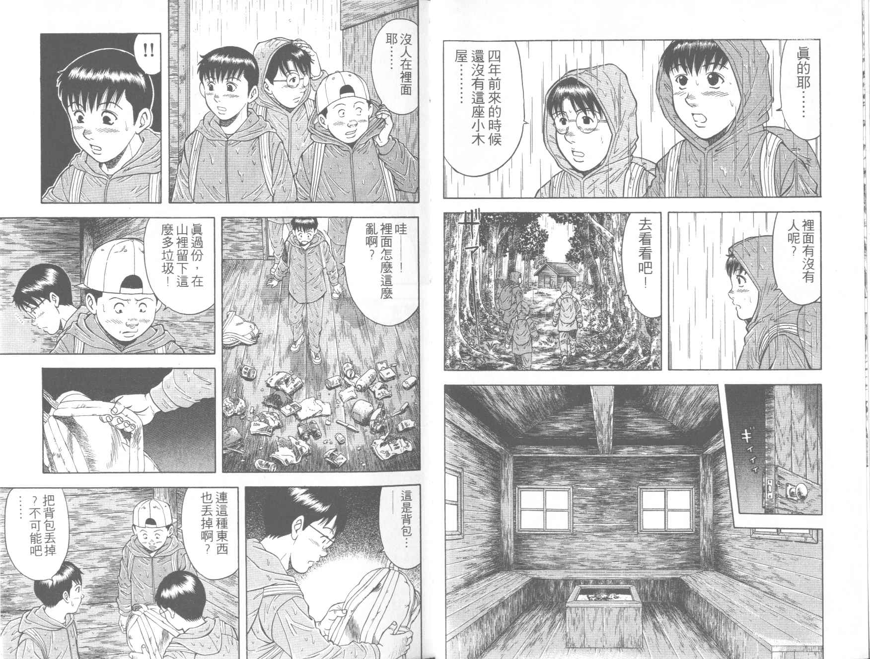 荒山历险记第1卷图