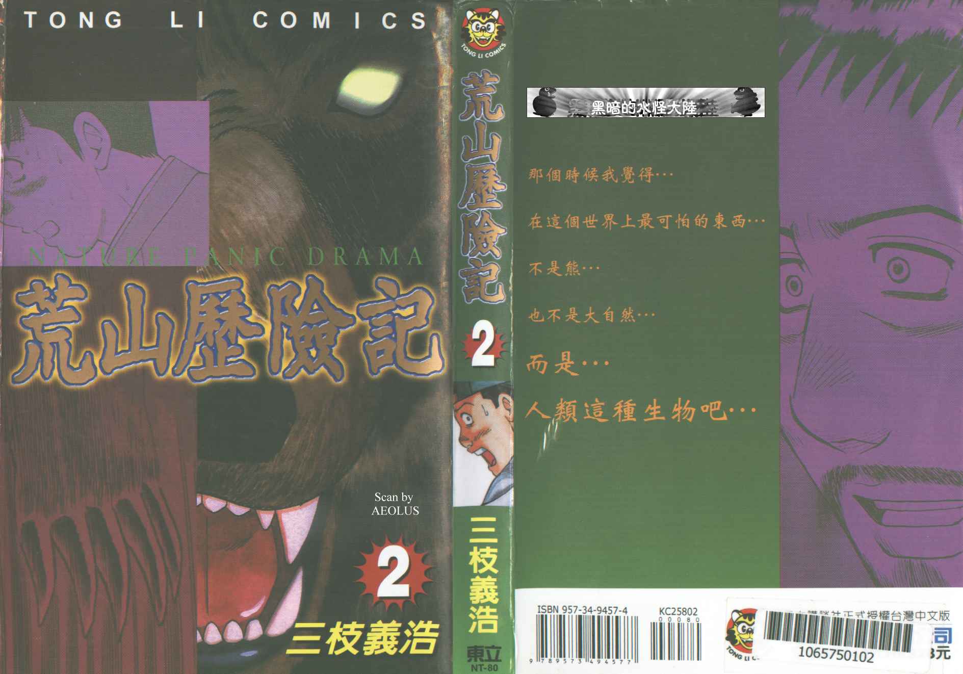 荒山历险记第2卷图