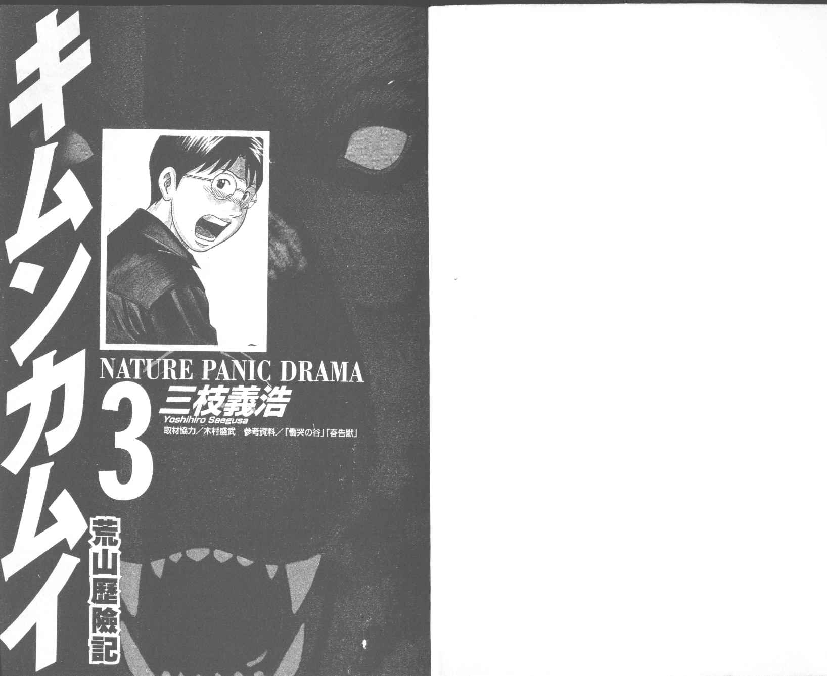 荒山历险记第3卷图