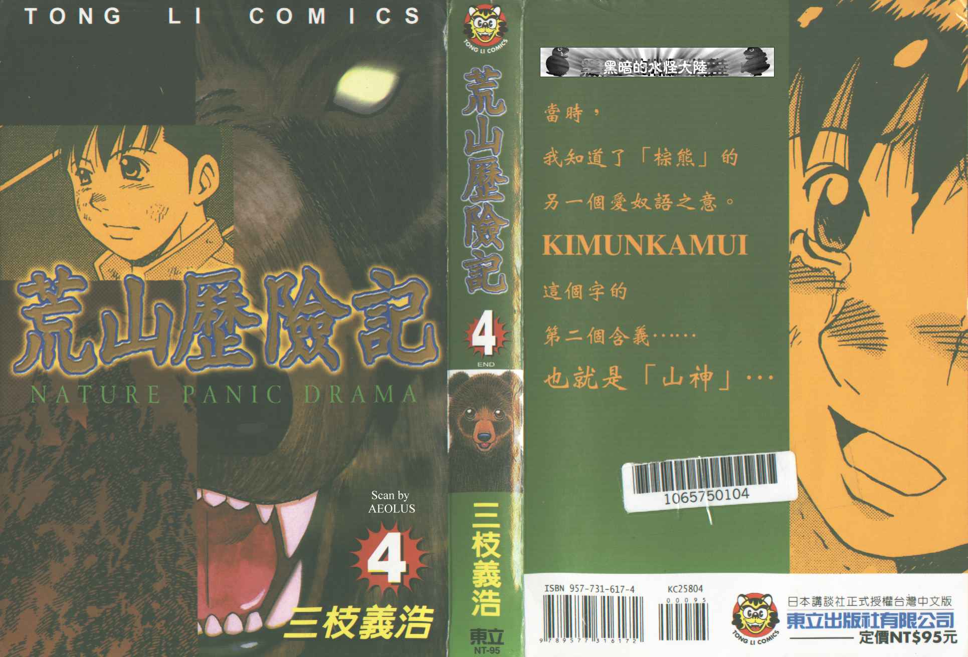 荒山历险记第4卷图