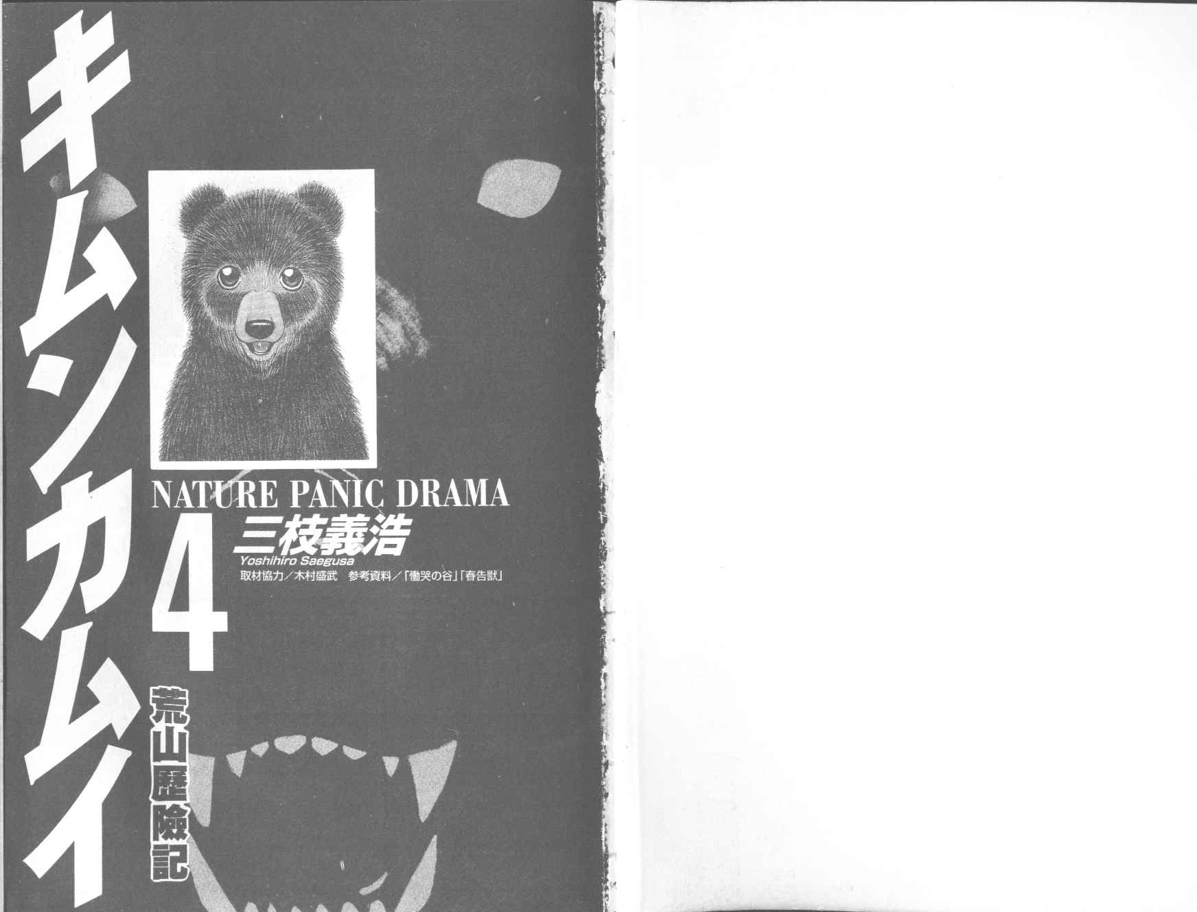 荒山历险记第4卷图