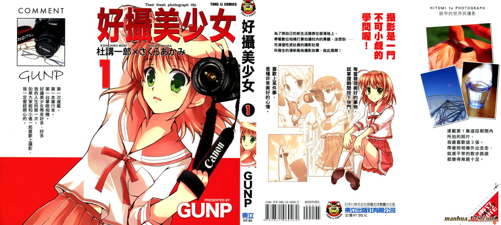 好摄美少女第1卷图