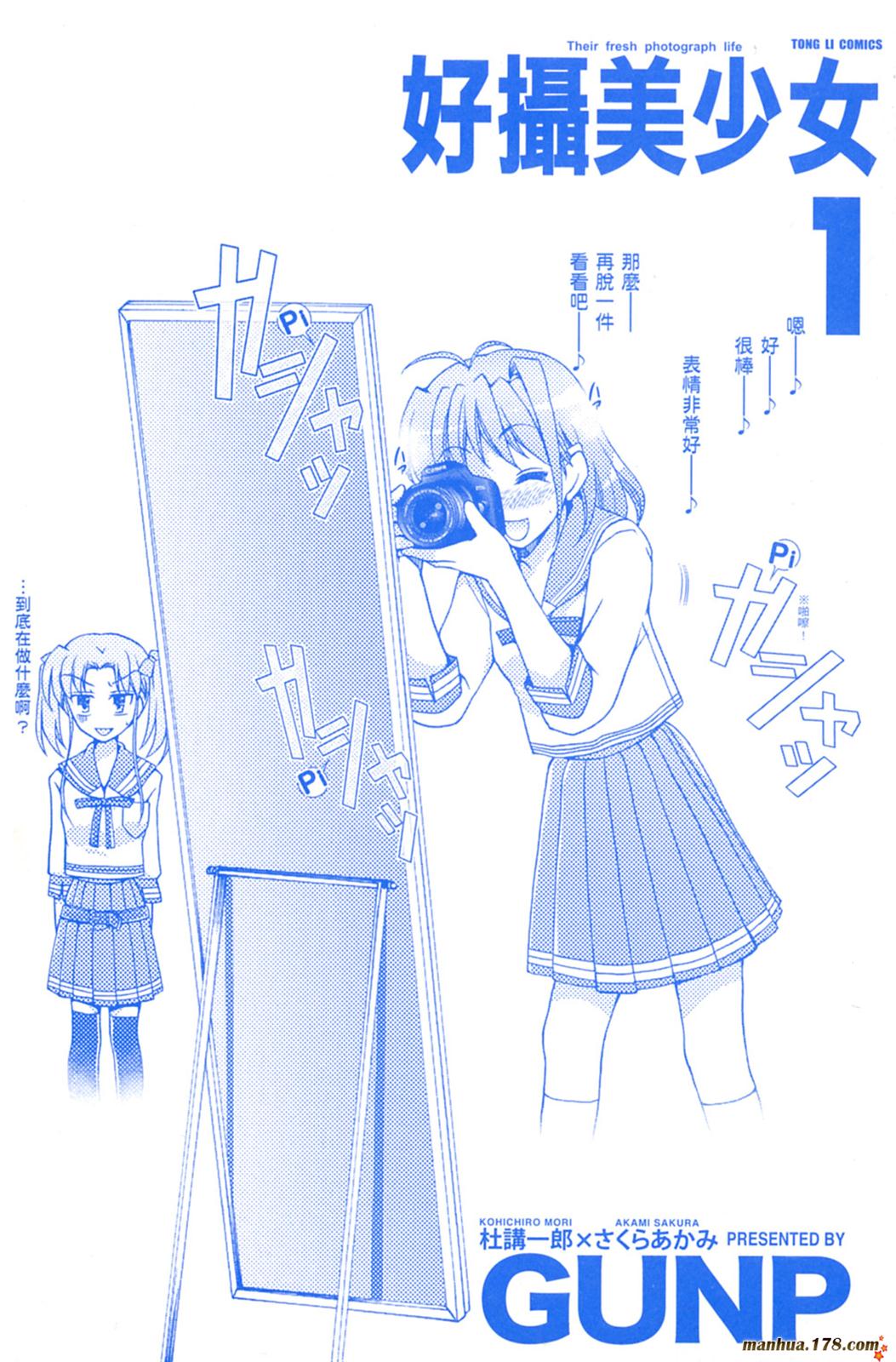 好摄美少女第1卷图