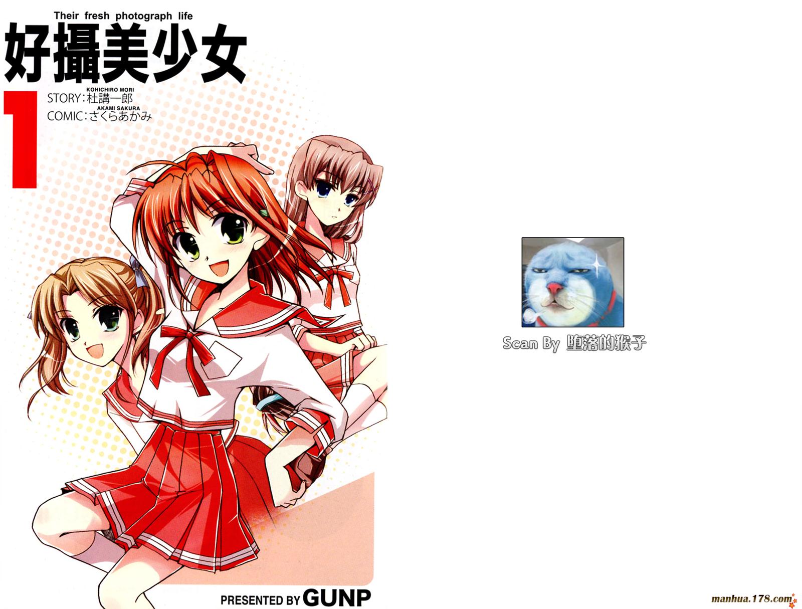 好摄美少女第1卷图