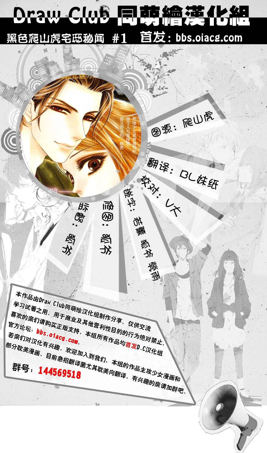 黒茑宅邸的秘密情事第1话图