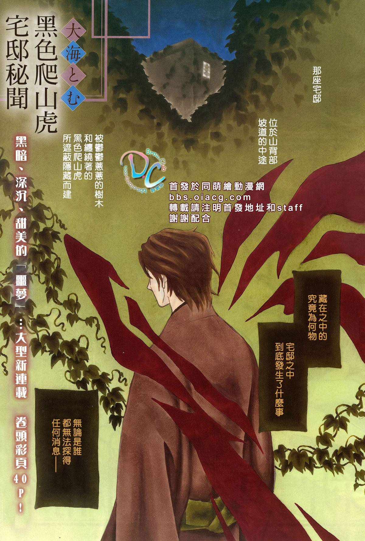 黒茑宅邸的秘密情事第1话图