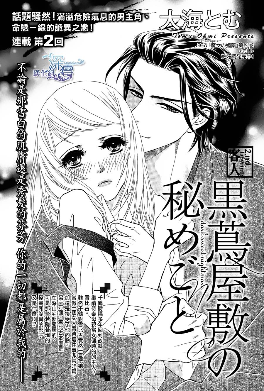 黒茑宅邸的秘密情事第2话图