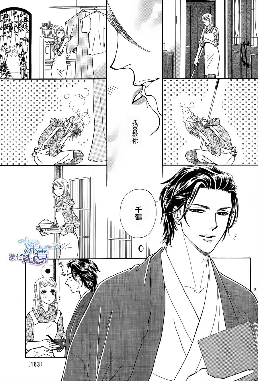 黒茑宅邸的秘密情事第2话图