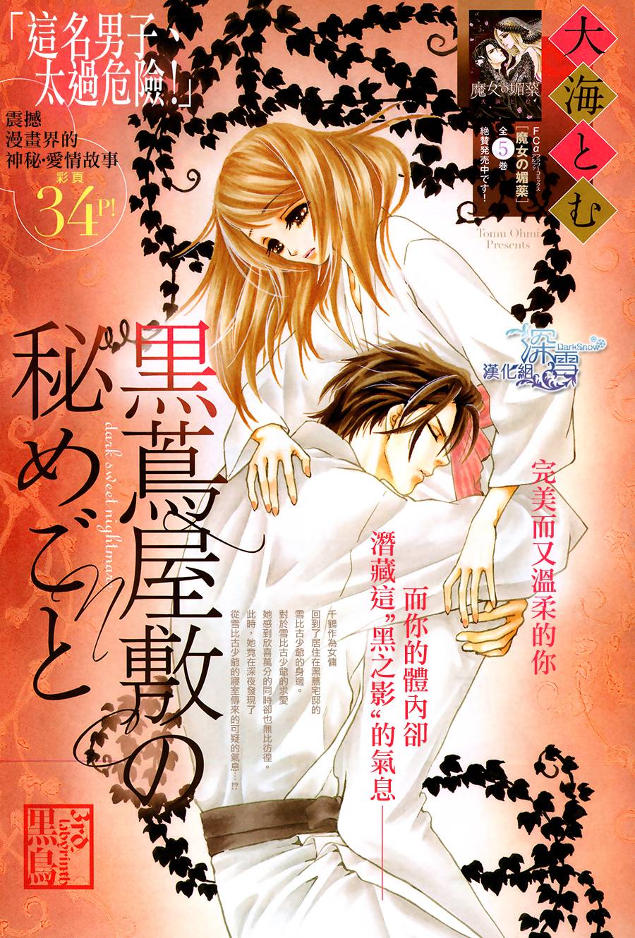 黒茑宅邸的秘密情事第3话图