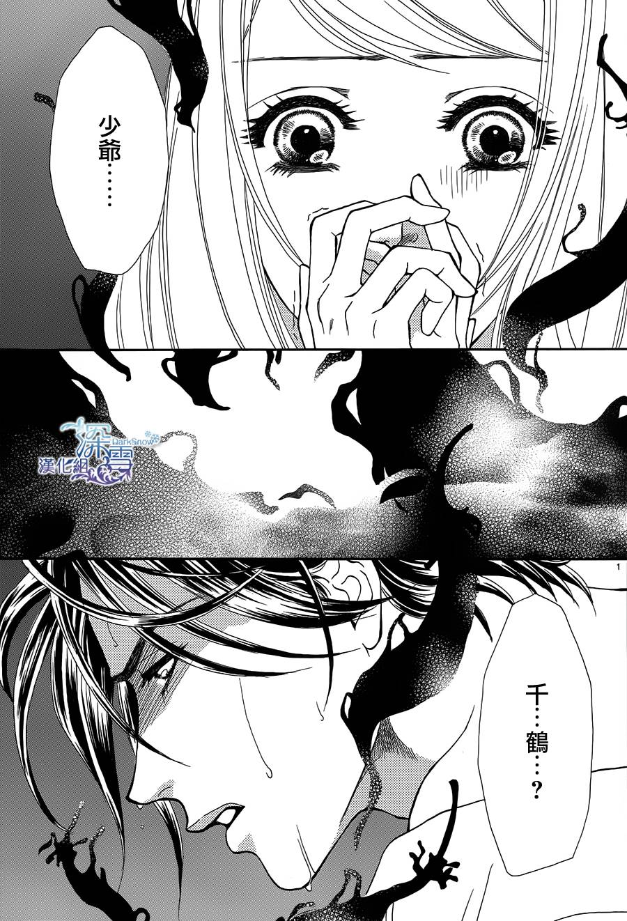 黒茑宅邸的秘密情事第3话图