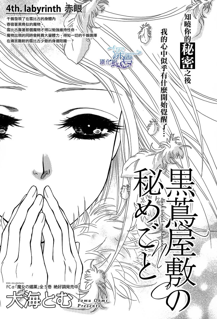 黒茑宅邸的秘密情事第4话图