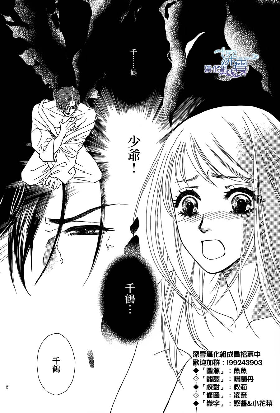 黒茑宅邸的秘密情事第4话图