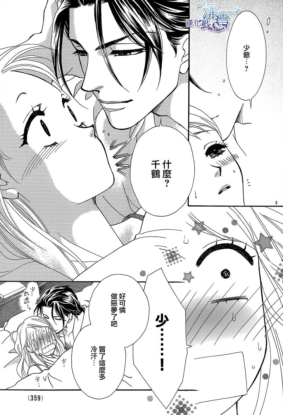 黒茑宅邸的秘密情事第4话图