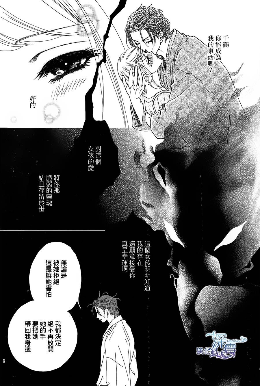 黒茑宅邸的秘密情事第5话图