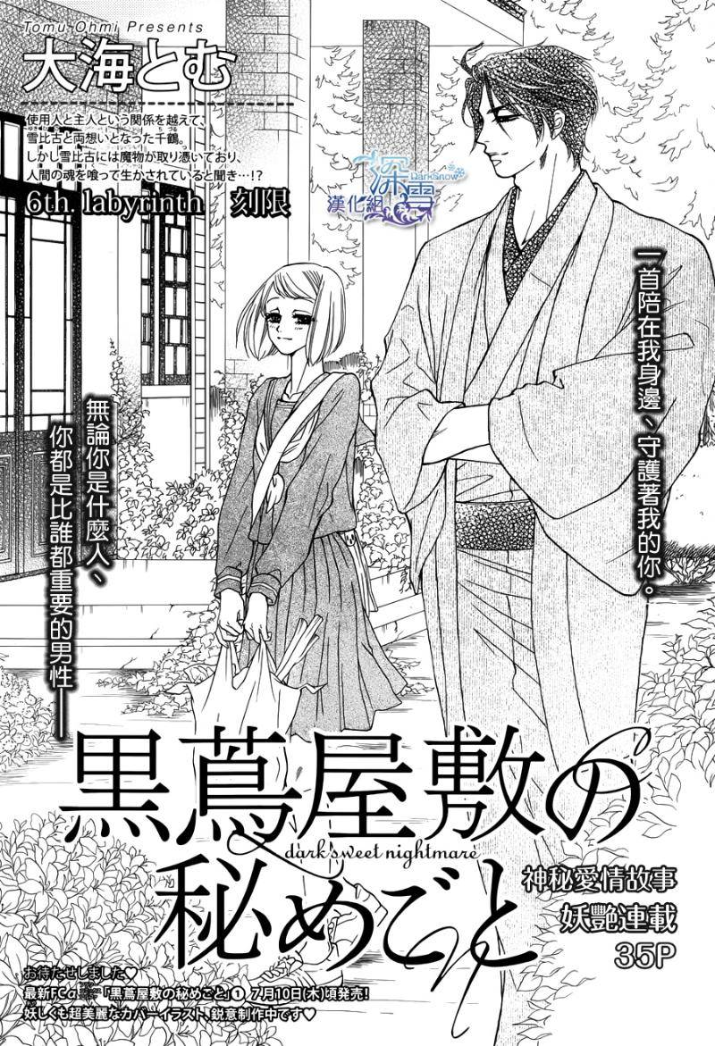 黒茑宅邸的秘密情事第6话图