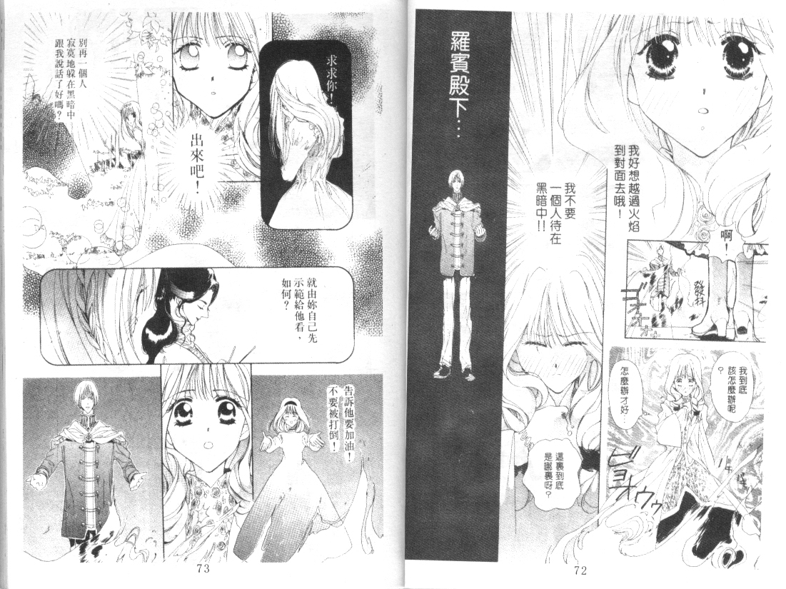 幻兽奇缘 第1卷 第37页