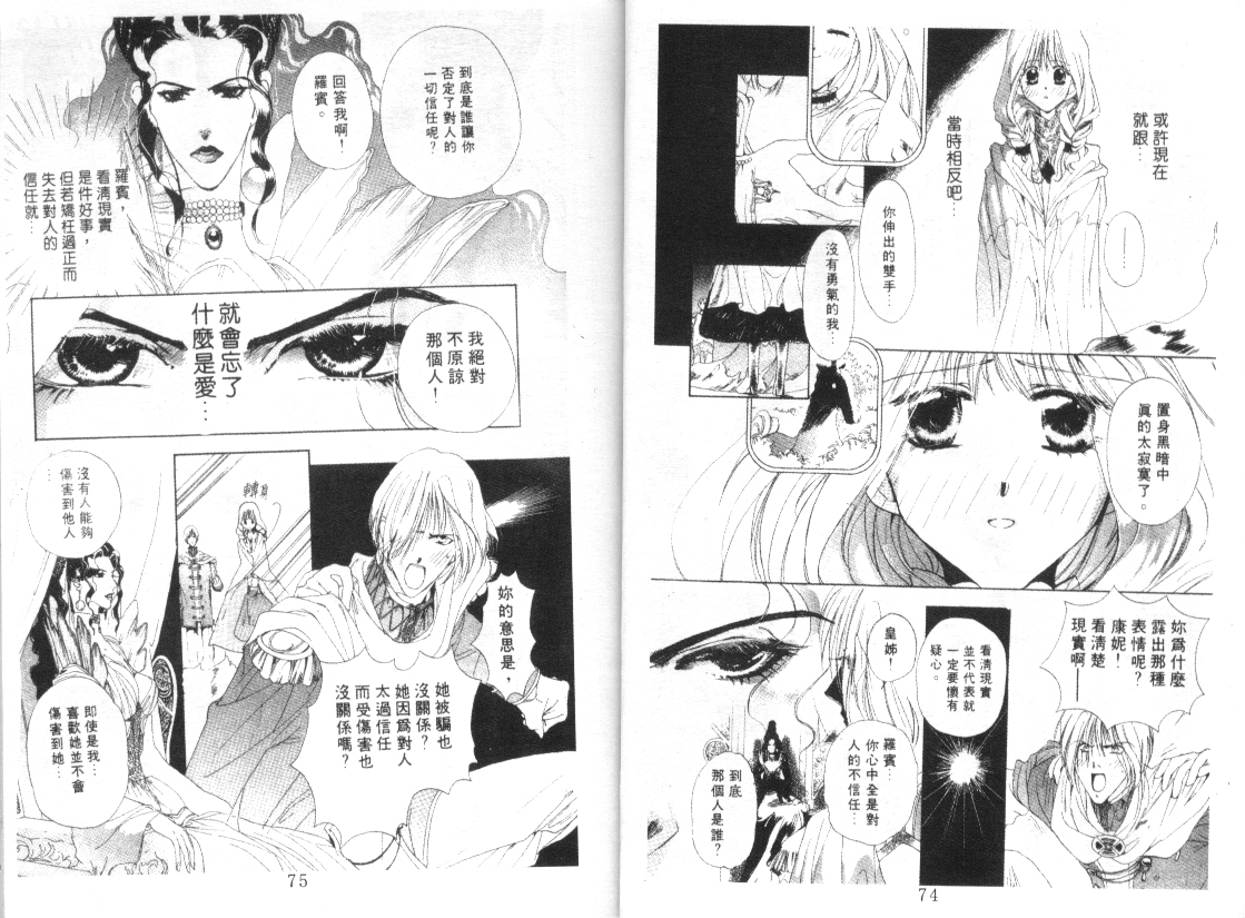 幻兽奇缘 第1卷 第38页