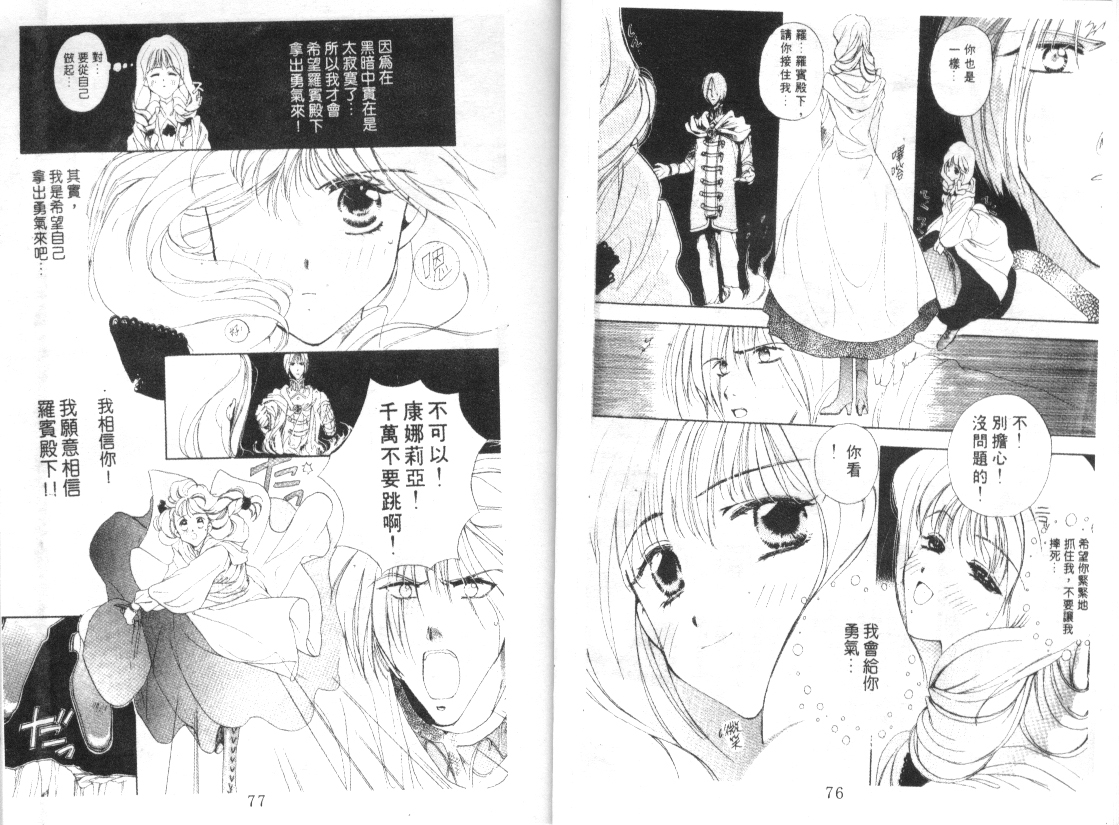 幻兽奇缘 第1卷 第39页