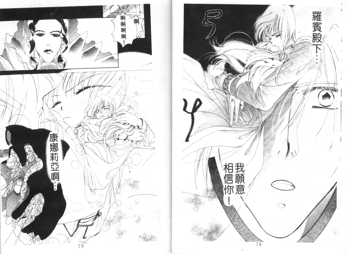 幻兽奇缘 第1卷 第40页