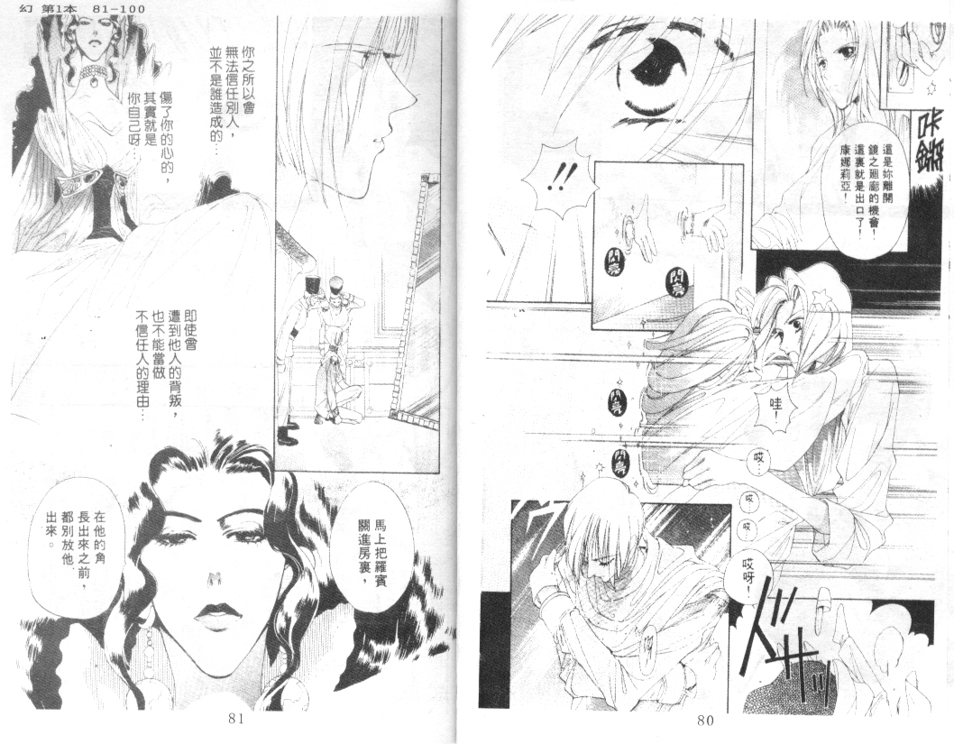 幻兽奇缘 第1卷 第41页