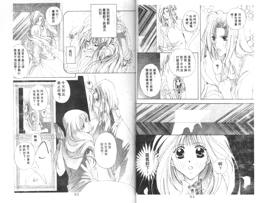 幻兽奇缘 第1卷 第43页