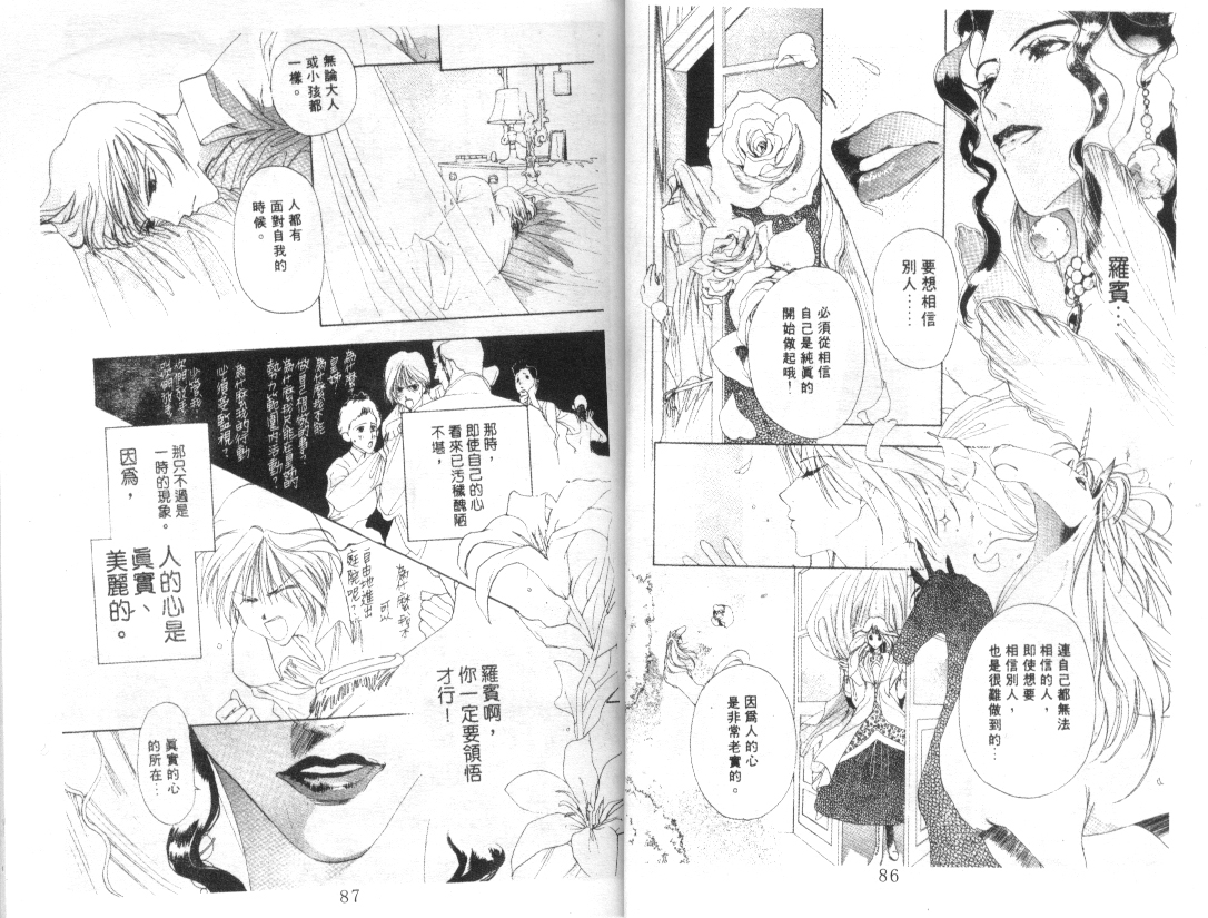 幻兽奇缘 第1卷 第44页