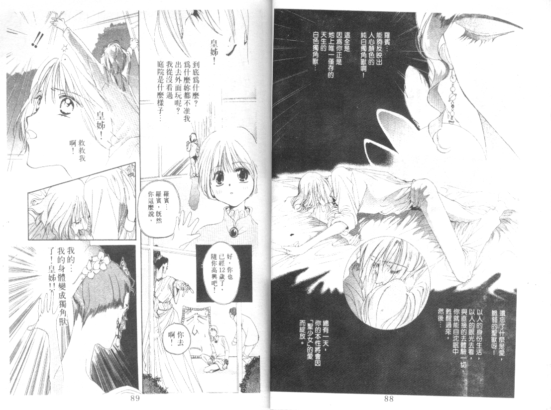 幻兽奇缘 第1卷 第45页