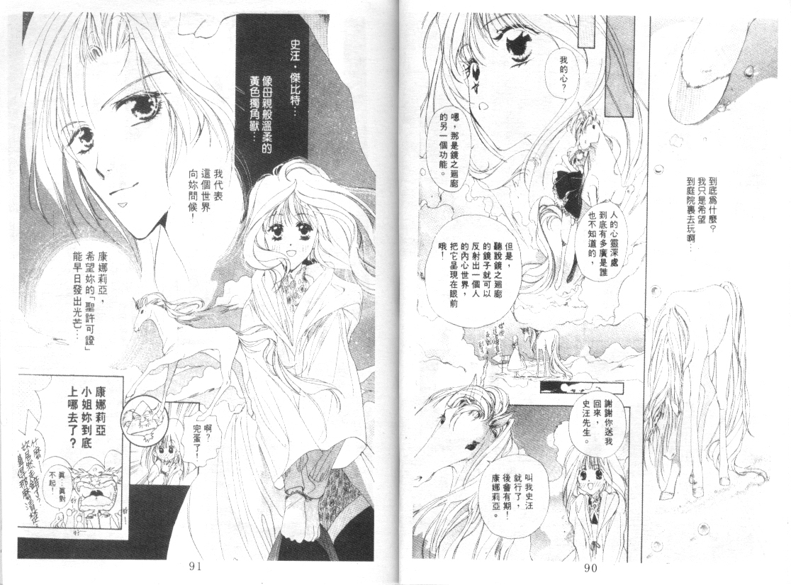 幻兽奇缘 第1卷 第46页