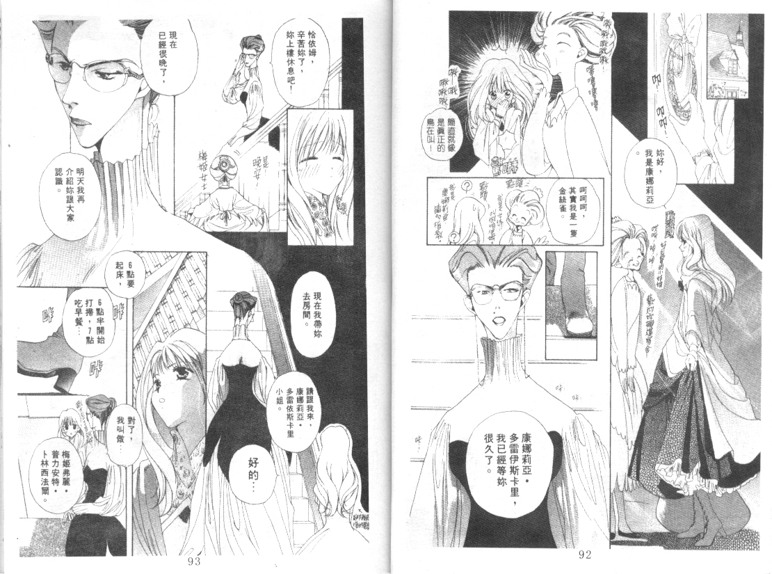 幻兽奇缘 第1卷 第47页