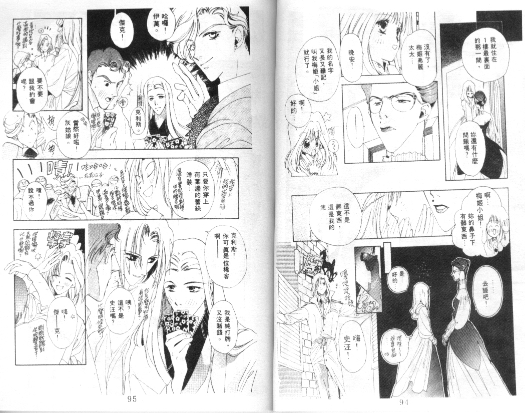 幻兽奇缘 第1卷 第48页