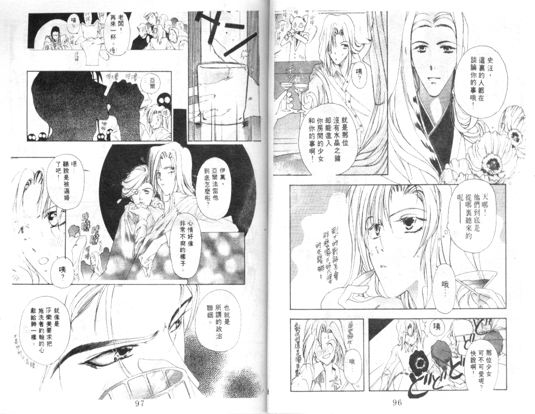 幻兽奇缘 第1卷 第49页