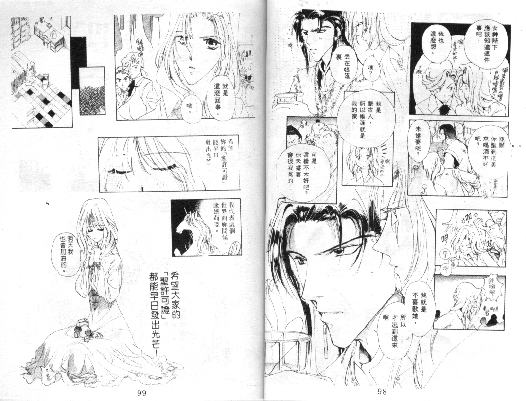 幻兽奇缘 第1卷 第50页