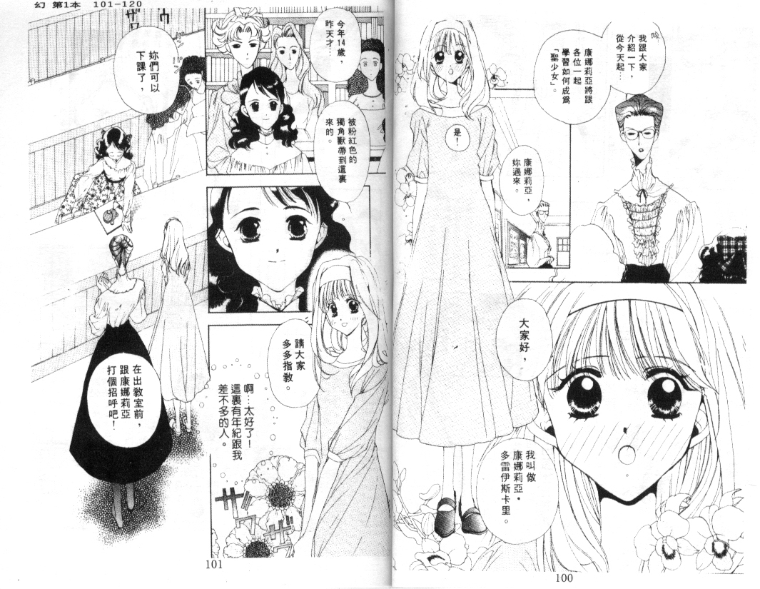 幻兽奇缘 第1卷 第51页