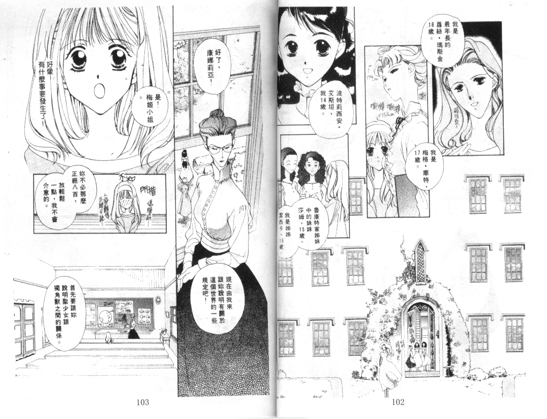 幻兽奇缘 第1卷 第52页